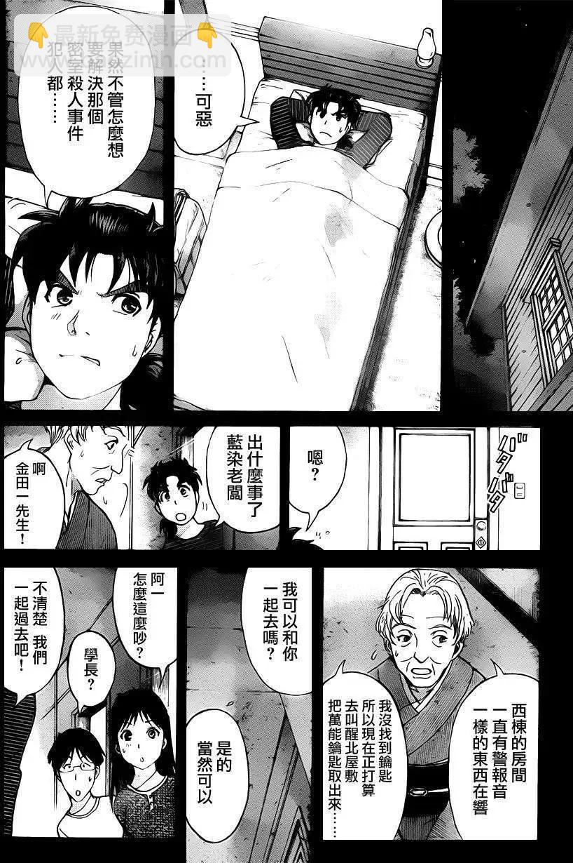 《金田一少年之事件簿R》吸血樱06 第14页