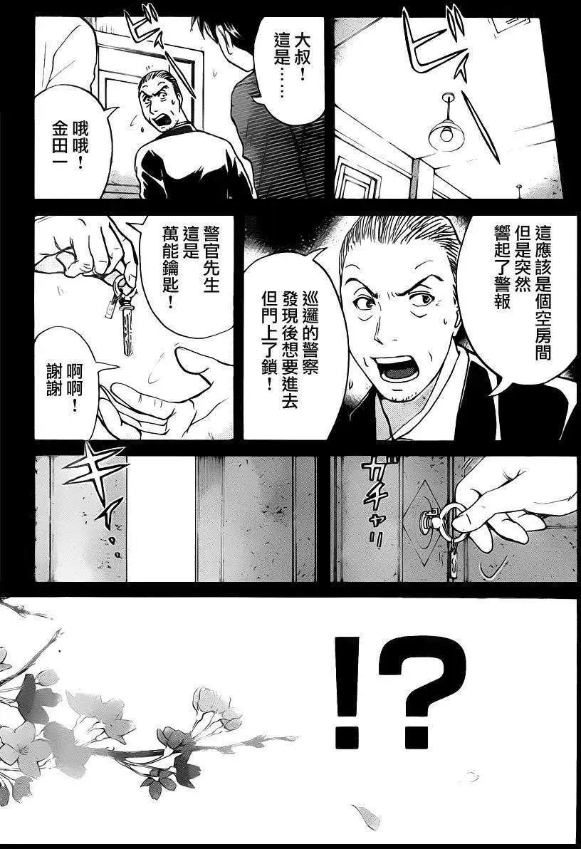 《金田一少年之事件簿R》吸血樱06 第15页