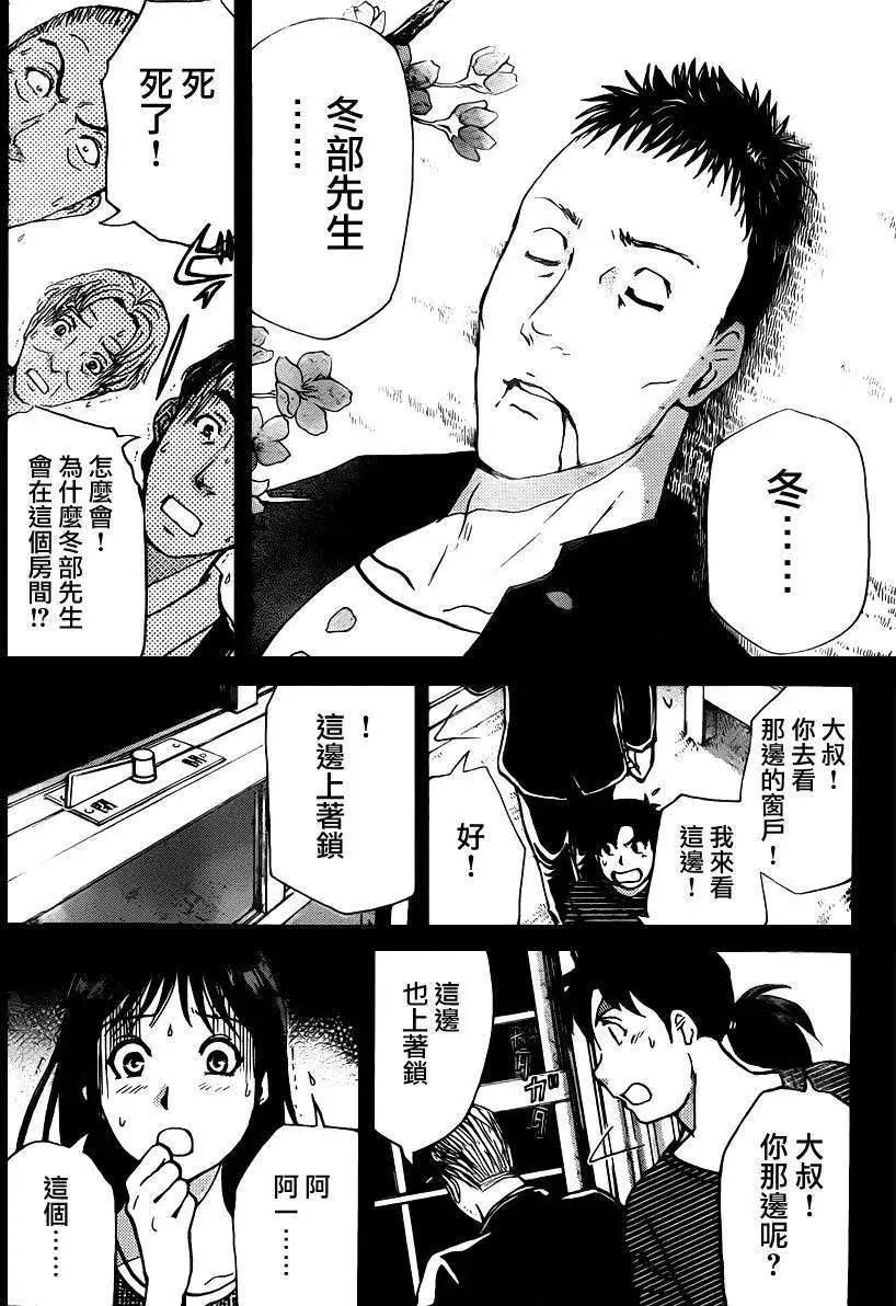 《金田一少年之事件簿R》吸血樱06 第17页