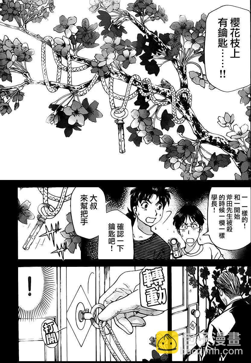 《金田一少年之事件簿R》吸血樱06 第18页