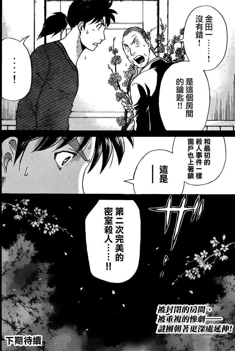 《金田一少年之事件簿R》吸血樱06 第19页