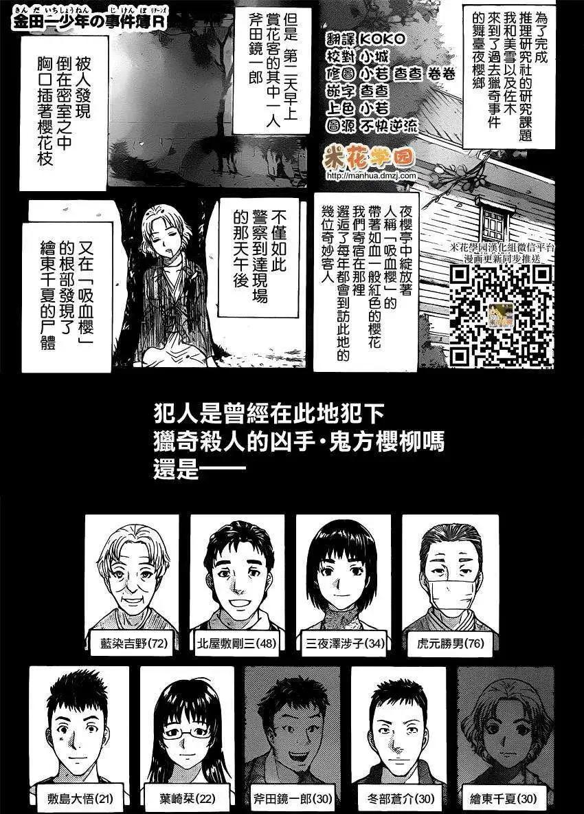 《金田一少年之事件簿R》吸血樱06 第1页