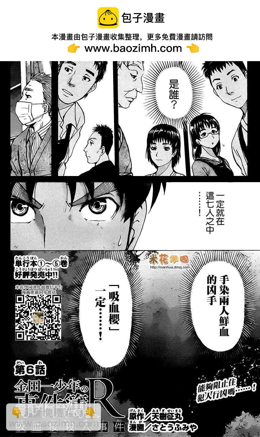 《金田一少年之事件簿R》吸血樱06 第2页