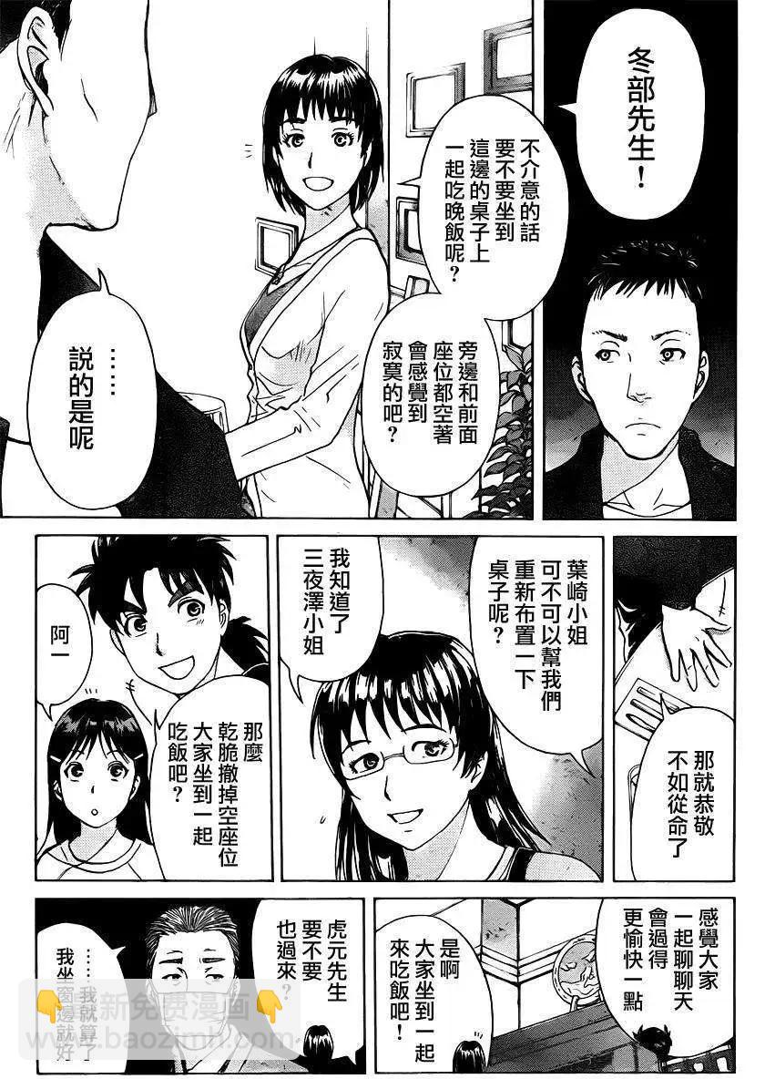 《金田一少年之事件簿R》吸血樱06 第3页