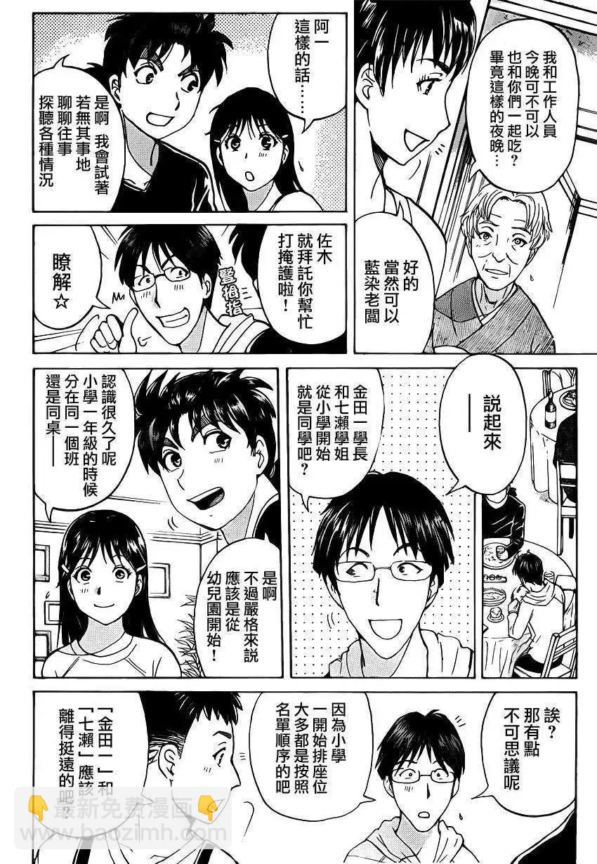 《金田一少年之事件簿R》吸血樱06 第4页