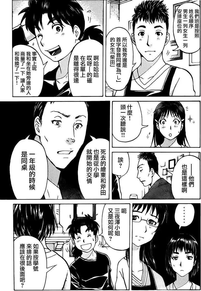 《金田一少年之事件簿R》吸血樱06 第5页