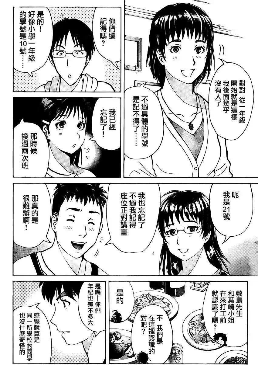 《金田一少年之事件簿R》吸血樱06 第6页