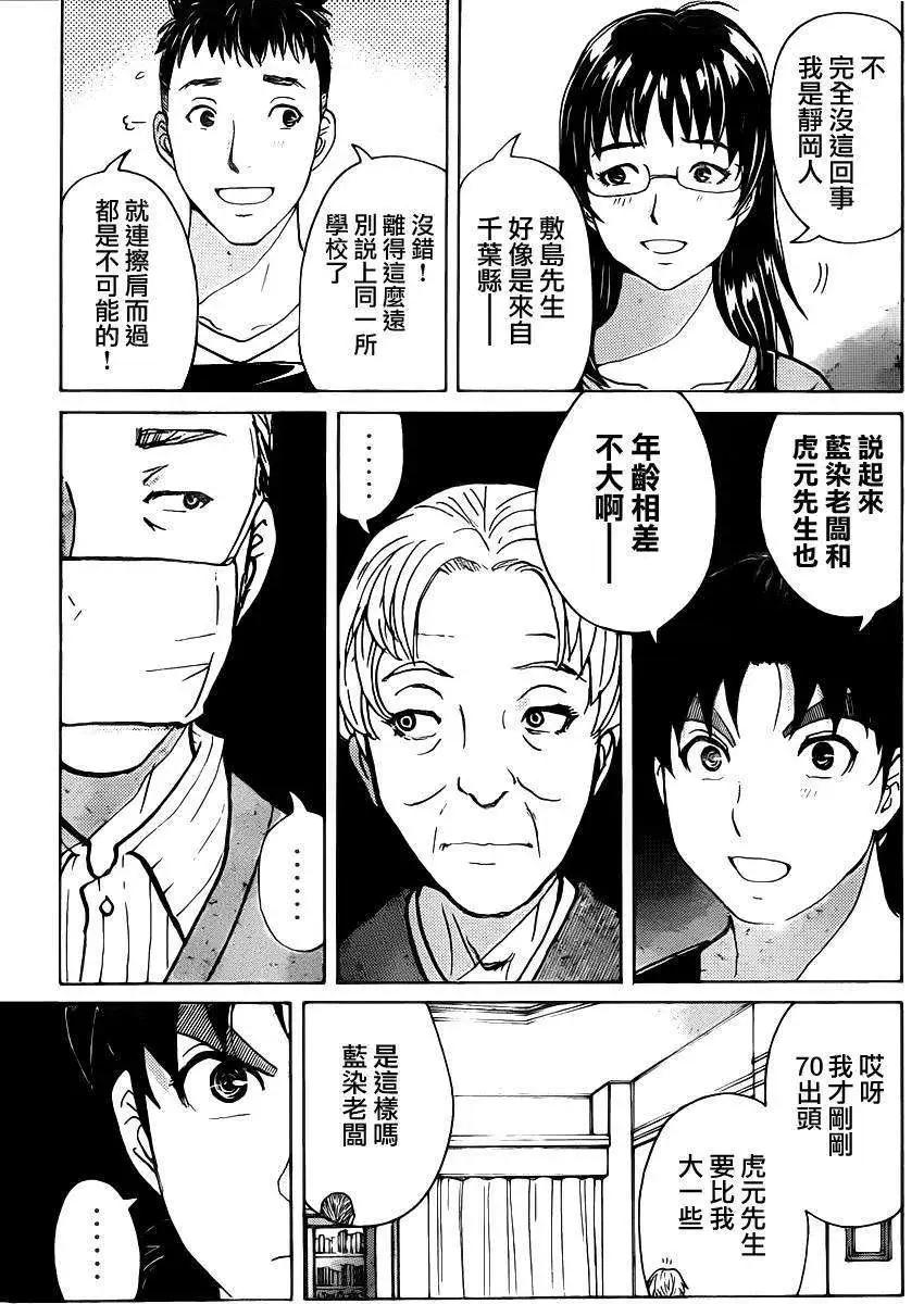 《金田一少年之事件簿R》吸血樱06 第7页