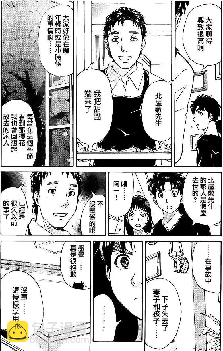 《金田一少年之事件簿R》吸血樱06 第8页