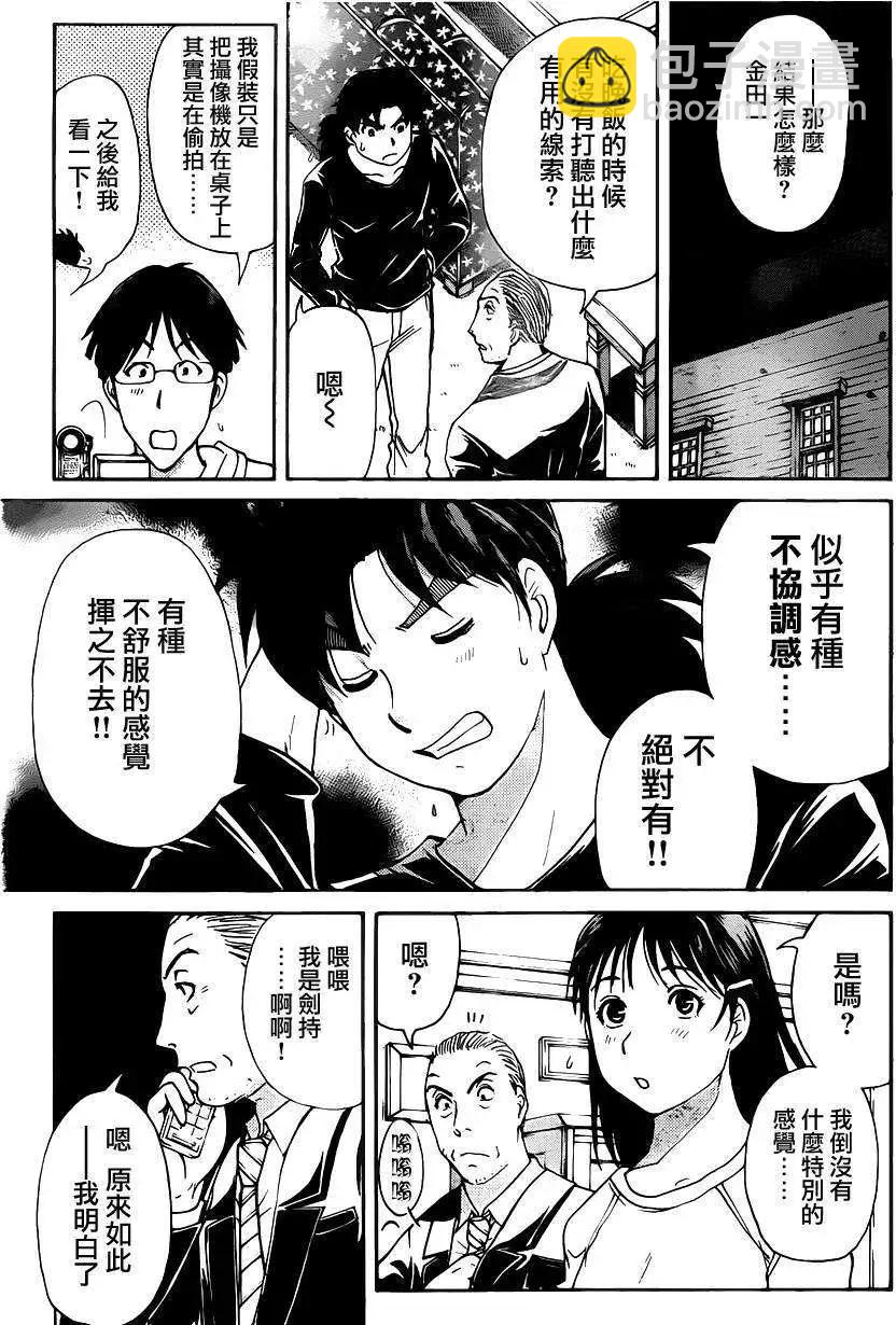 《金田一少年之事件簿R》吸血樱06 第9页