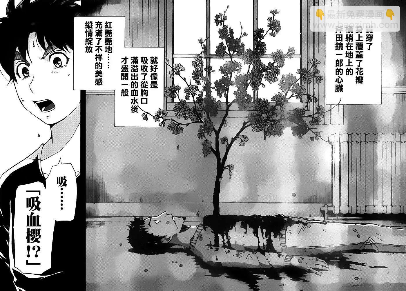 《金田一少年之事件簿R》吸血樱03 第10页
