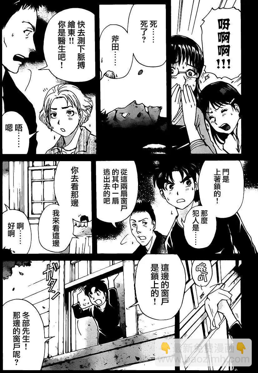《金田一少年之事件簿R》吸血樱03 第11页