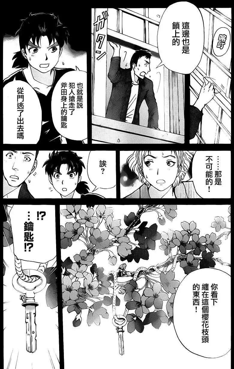 《金田一少年之事件簿R》吸血樱03 第12页