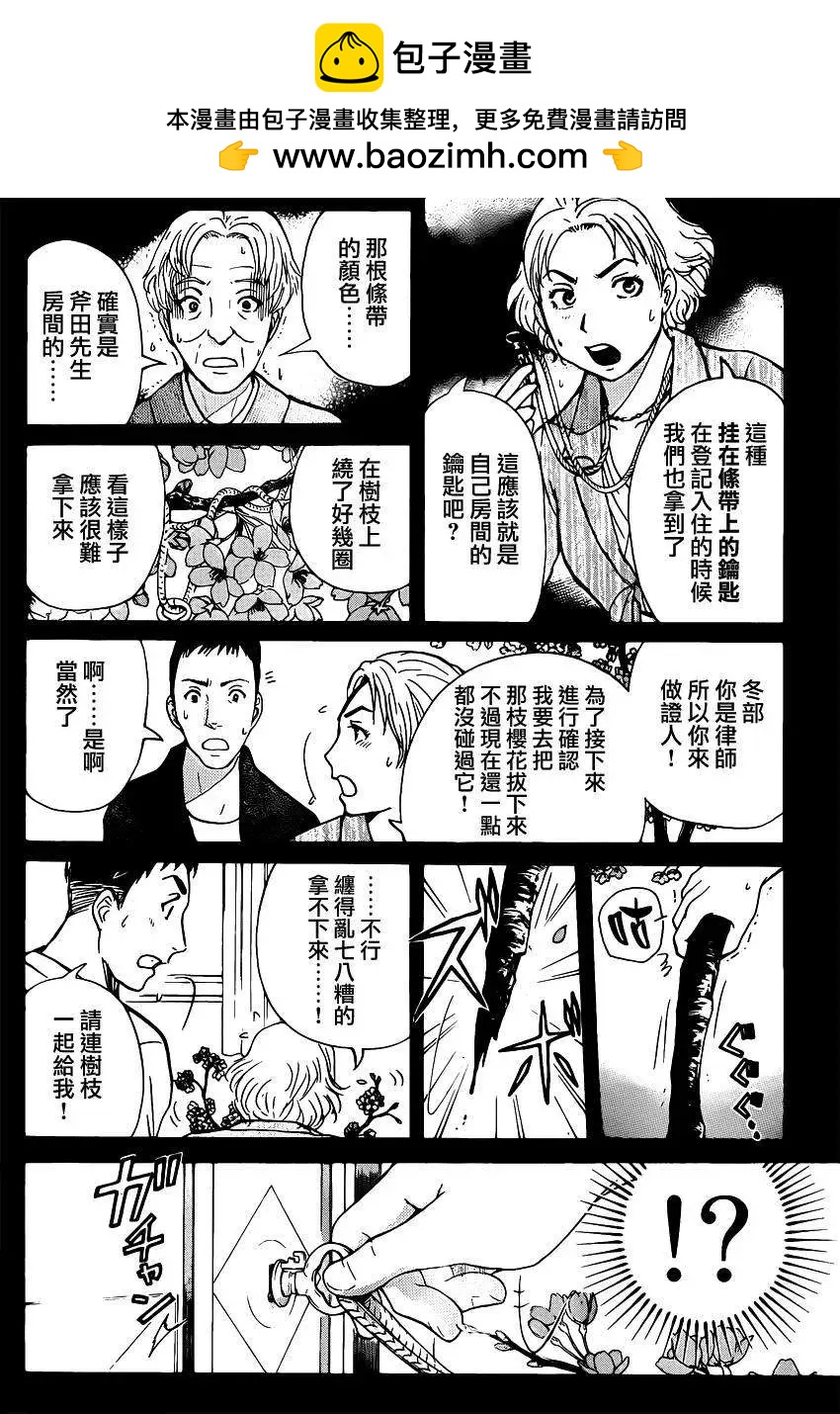 《金田一少年之事件簿R》吸血樱03 第13页