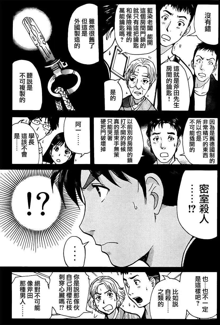 《金田一少年之事件簿R》吸血樱03 第14页