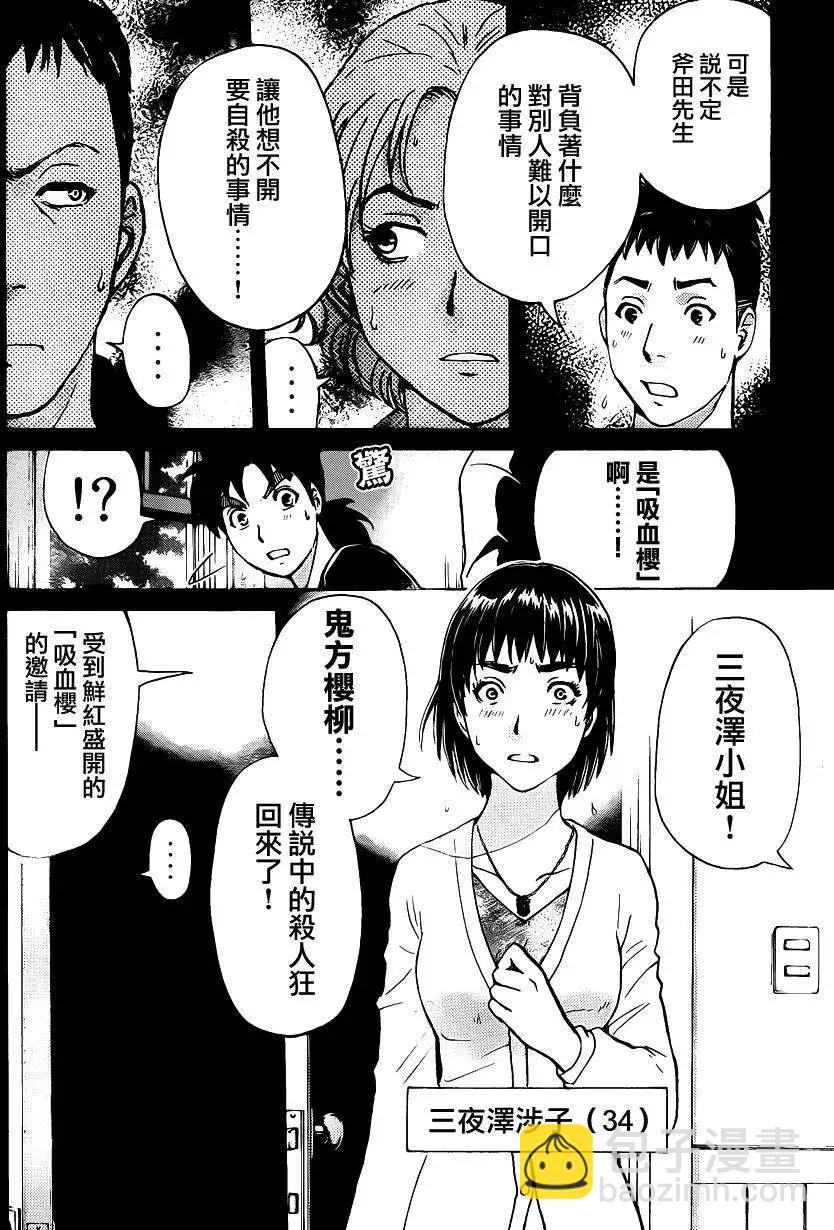 《金田一少年之事件簿R》吸血樱03 第15页