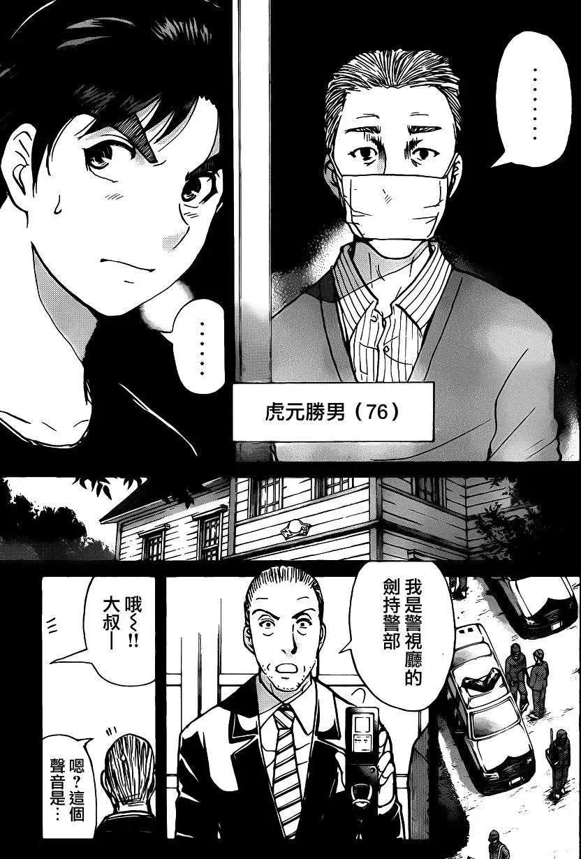 《金田一少年之事件簿R》吸血樱03 第16页