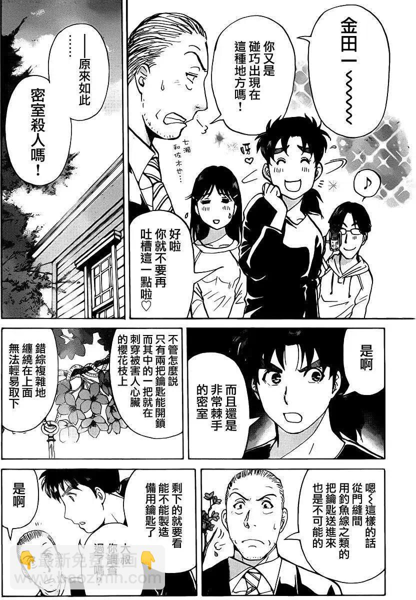 《金田一少年之事件簿R》吸血樱03 第17页