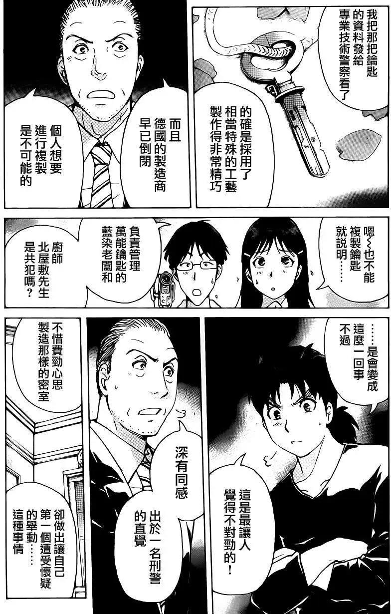 《金田一少年之事件簿R》吸血樱03 第18页