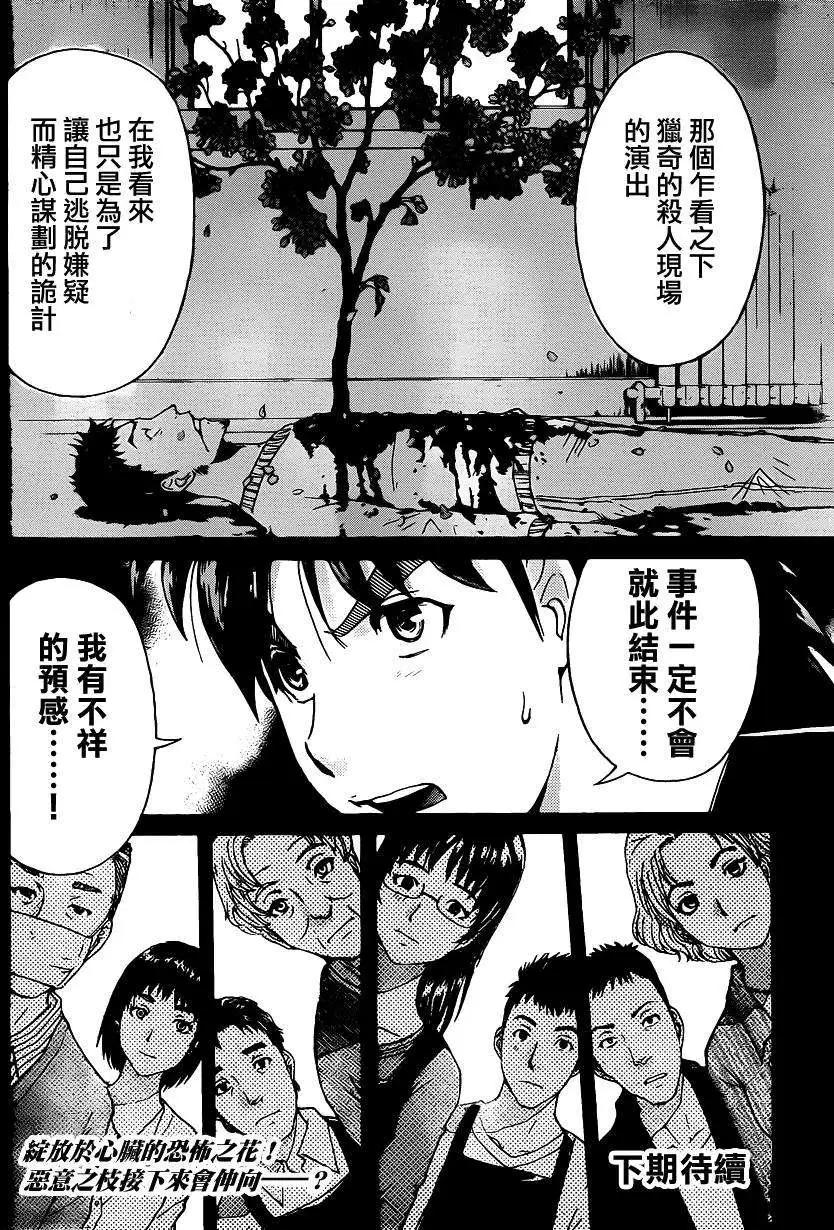 《金田一少年之事件簿R》吸血樱03 第19页