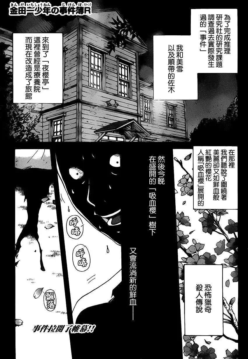 《金田一少年之事件簿R》吸血樱03 第1页
