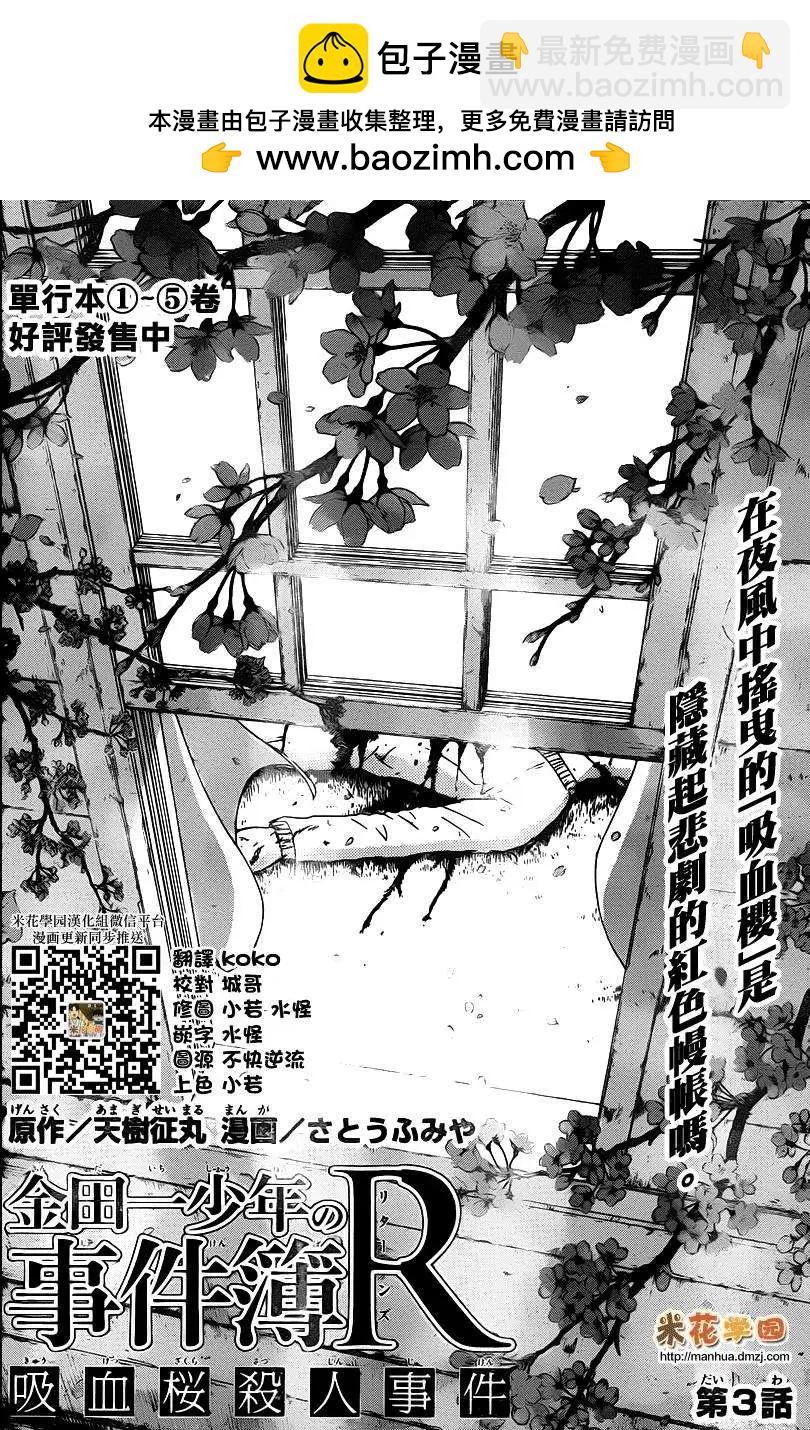 《金田一少年之事件簿R》吸血樱03 第2页