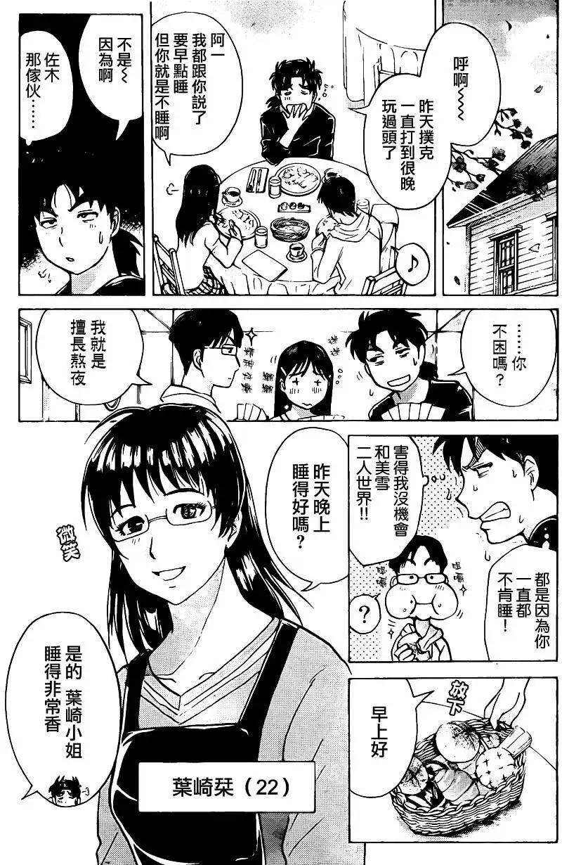 《金田一少年之事件簿R》吸血樱03 第3页