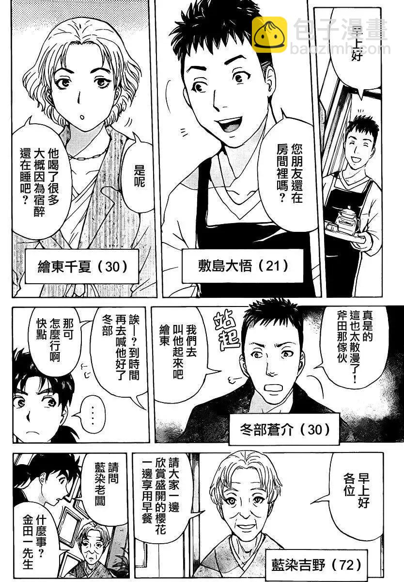 《金田一少年之事件簿R》吸血樱03 第4页