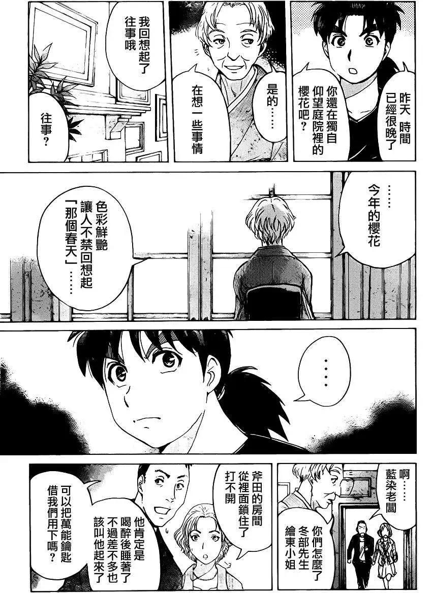 《金田一少年之事件簿R》吸血樱03 第5页
