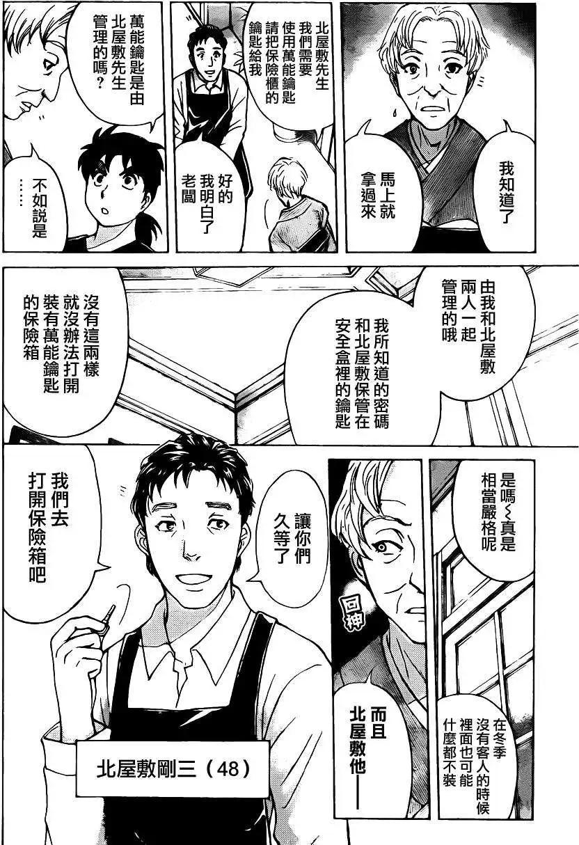 《金田一少年之事件簿R》吸血樱03 第6页
