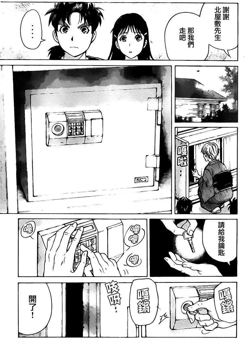 《金田一少年之事件簿R》吸血樱03 第7页