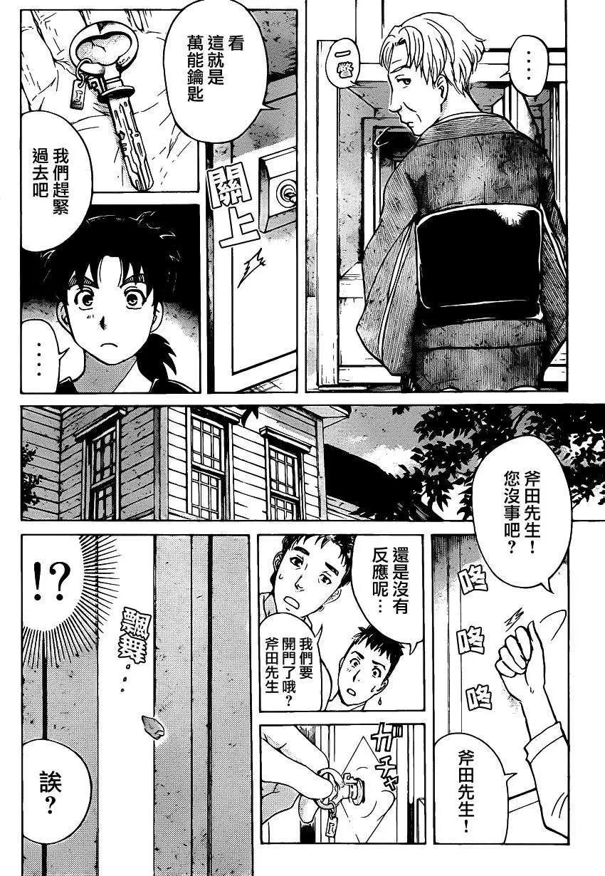 《金田一少年之事件簿R》吸血樱03 第8页