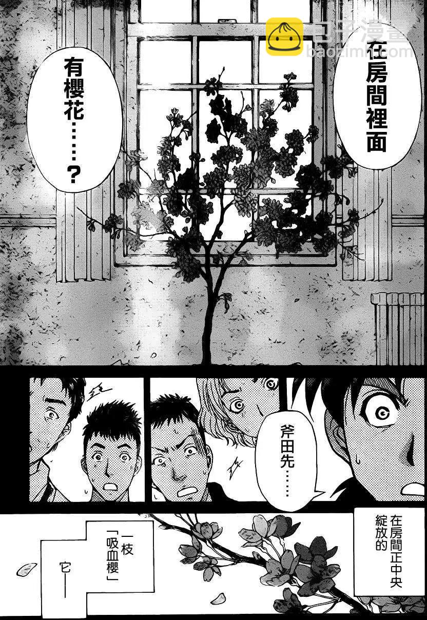 《金田一少年之事件簿R》吸血樱03 第9页