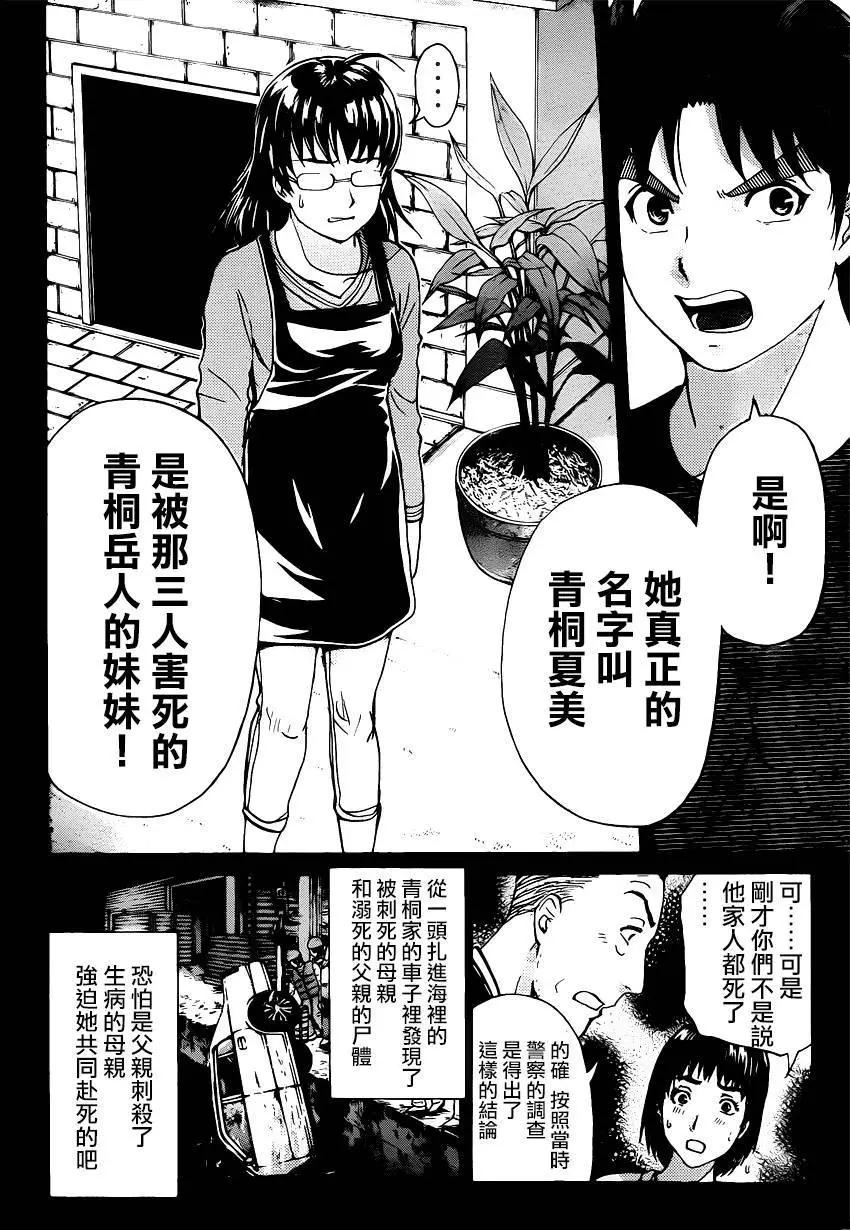 《金田一少年之事件簿R》吸血樱09 第10页