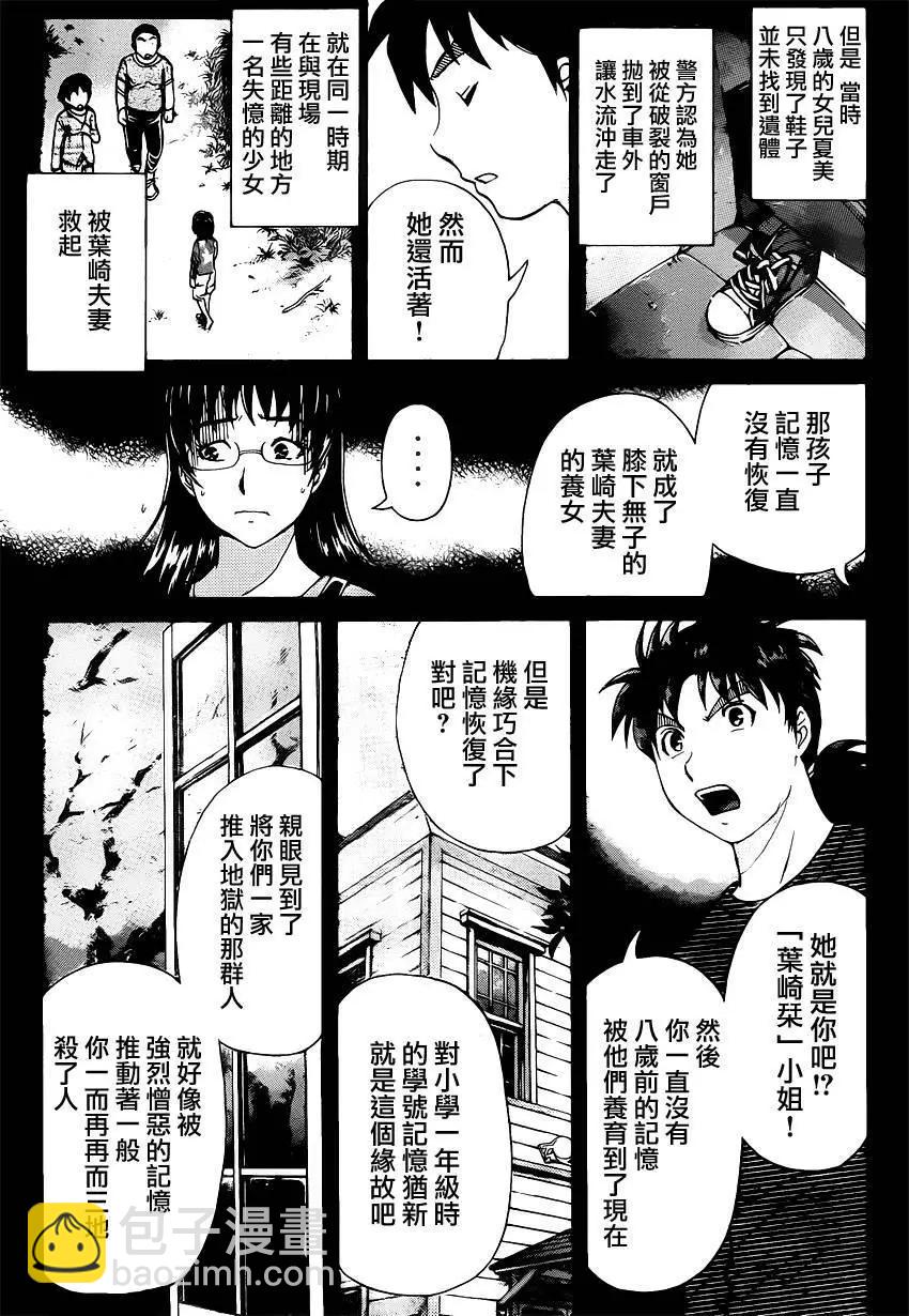 《金田一少年之事件簿R》吸血樱09 第11页