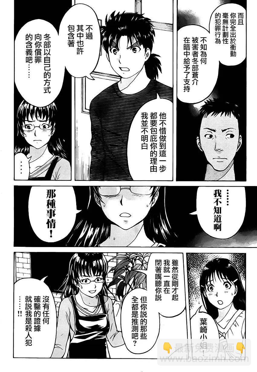 《金田一少年之事件簿R》吸血樱09 第12页