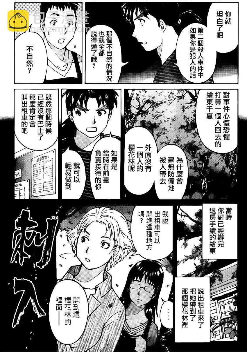 《金田一少年之事件簿R》吸血樱09 第13页