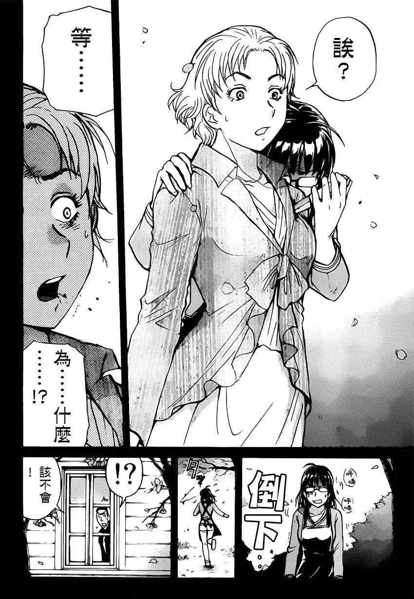 《金田一少年之事件簿R》吸血樱09 第14页