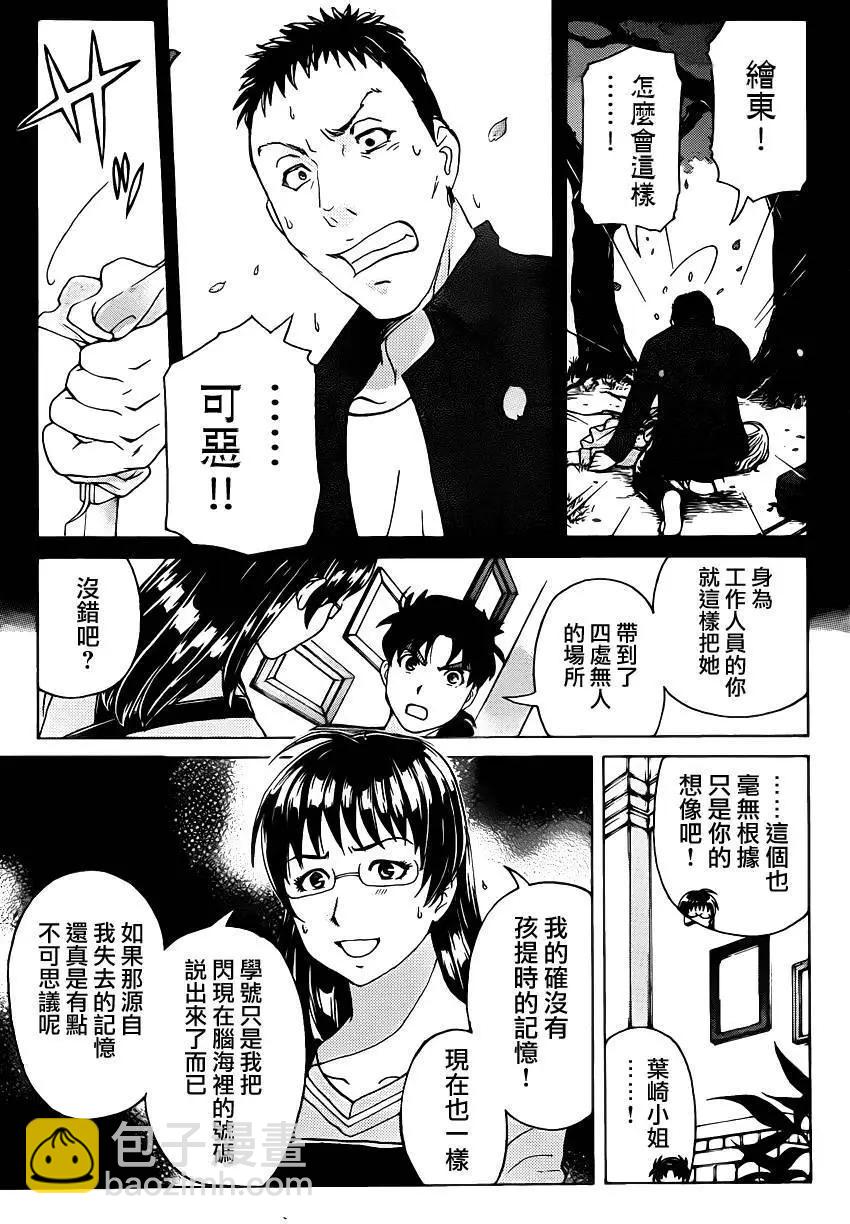 《金田一少年之事件簿R》吸血樱09 第16页