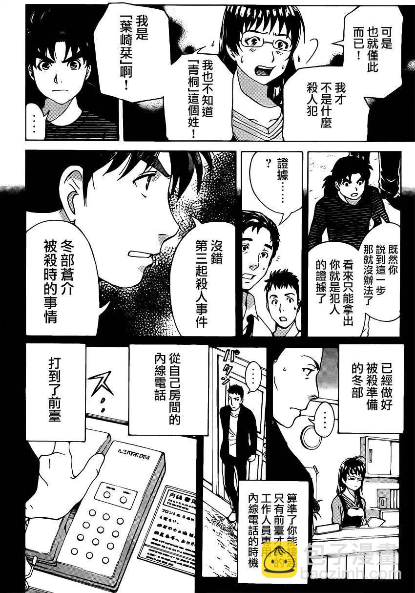《金田一少年之事件簿R》吸血樱09 第17页