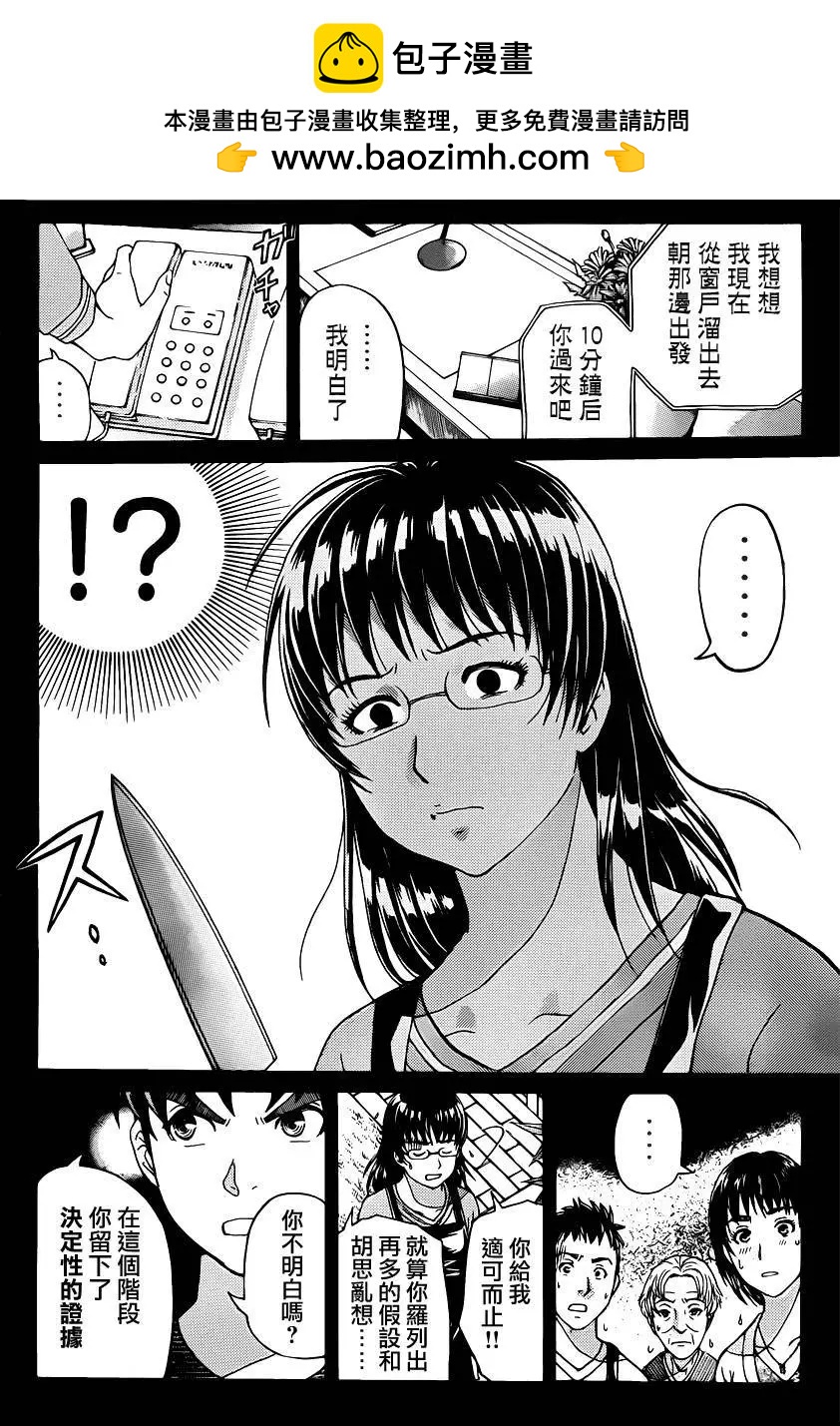 《金田一少年之事件簿R》吸血樱09 第19页