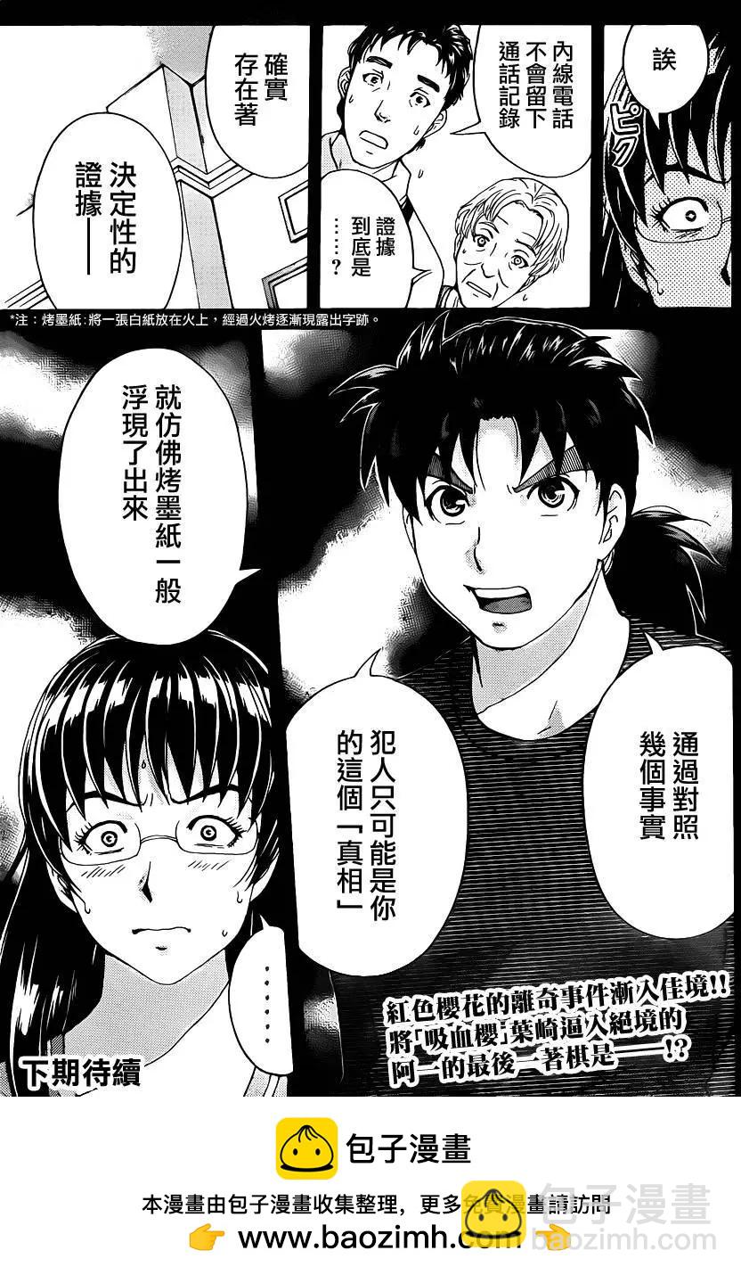 《金田一少年之事件簿R》吸血樱09 第20页