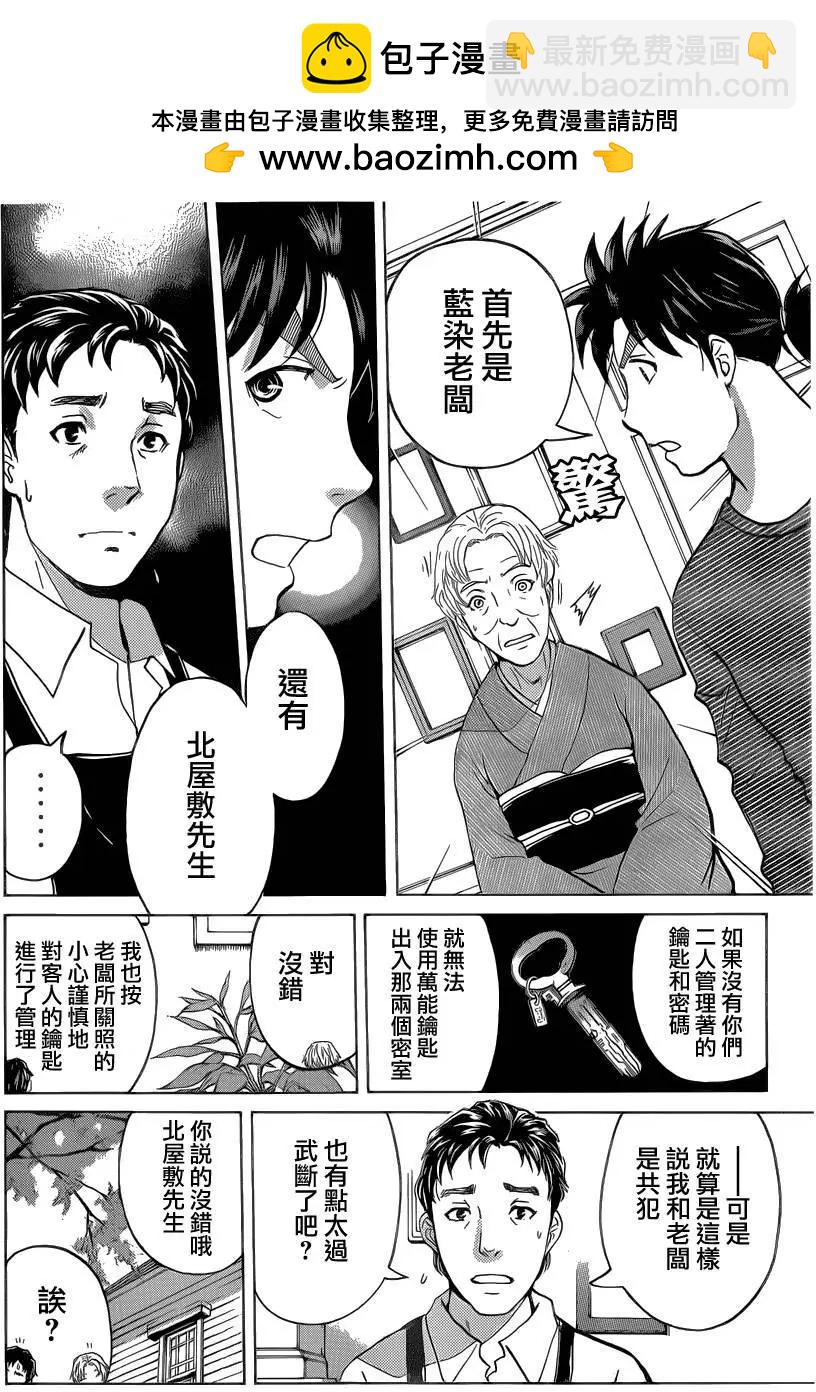 《金田一少年之事件簿R》吸血樱09 第2页