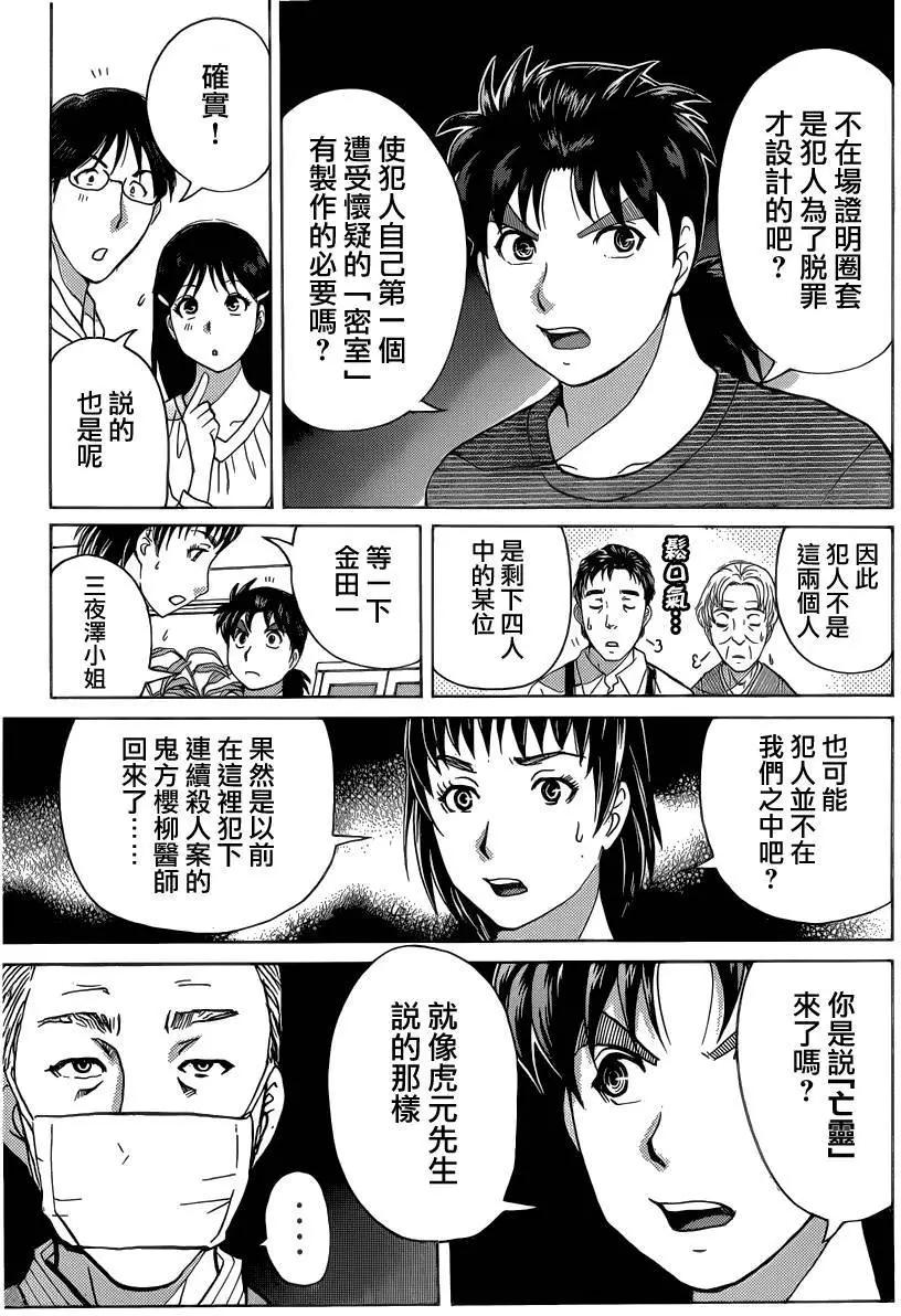 《金田一少年之事件簿R》吸血樱09 第3页
