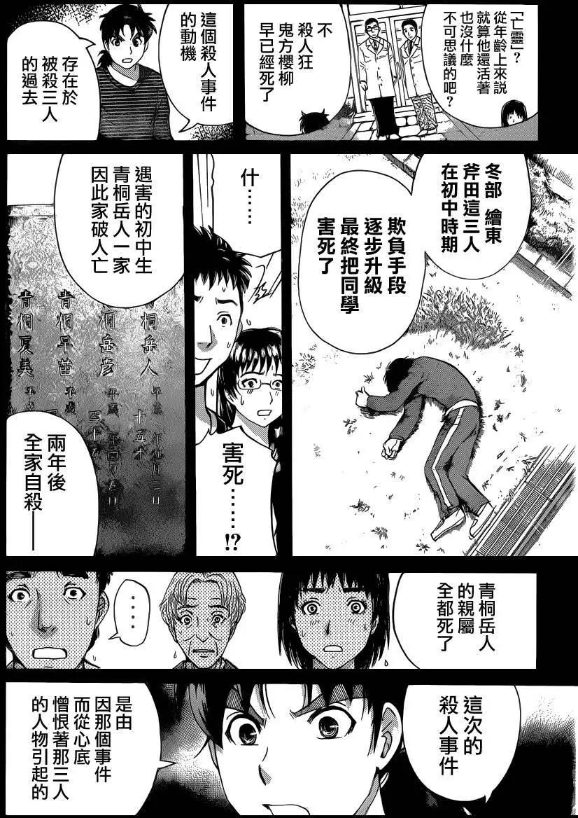 《金田一少年之事件簿R》吸血樱09 第4页