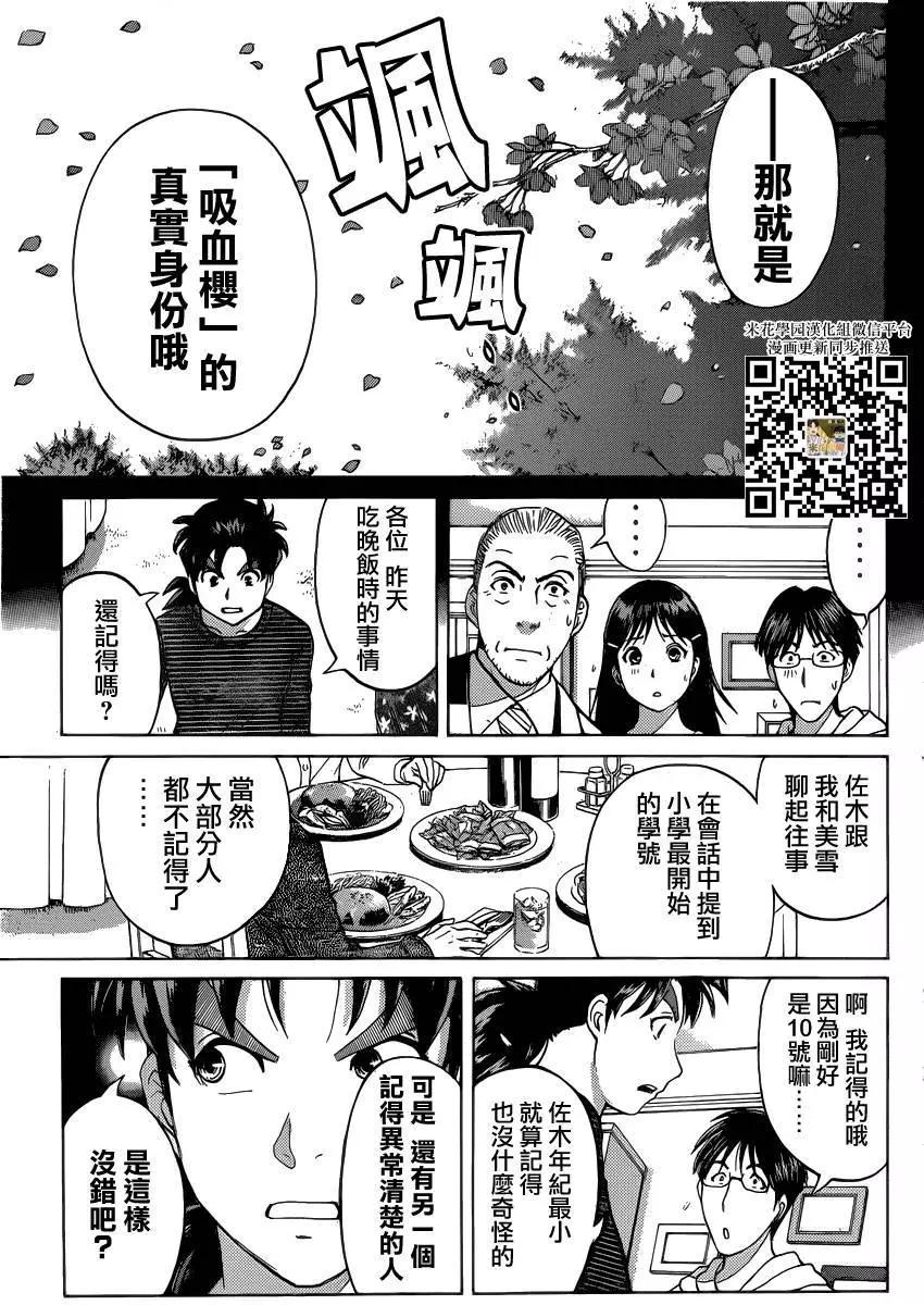 《金田一少年之事件簿R》吸血樱09 第5页