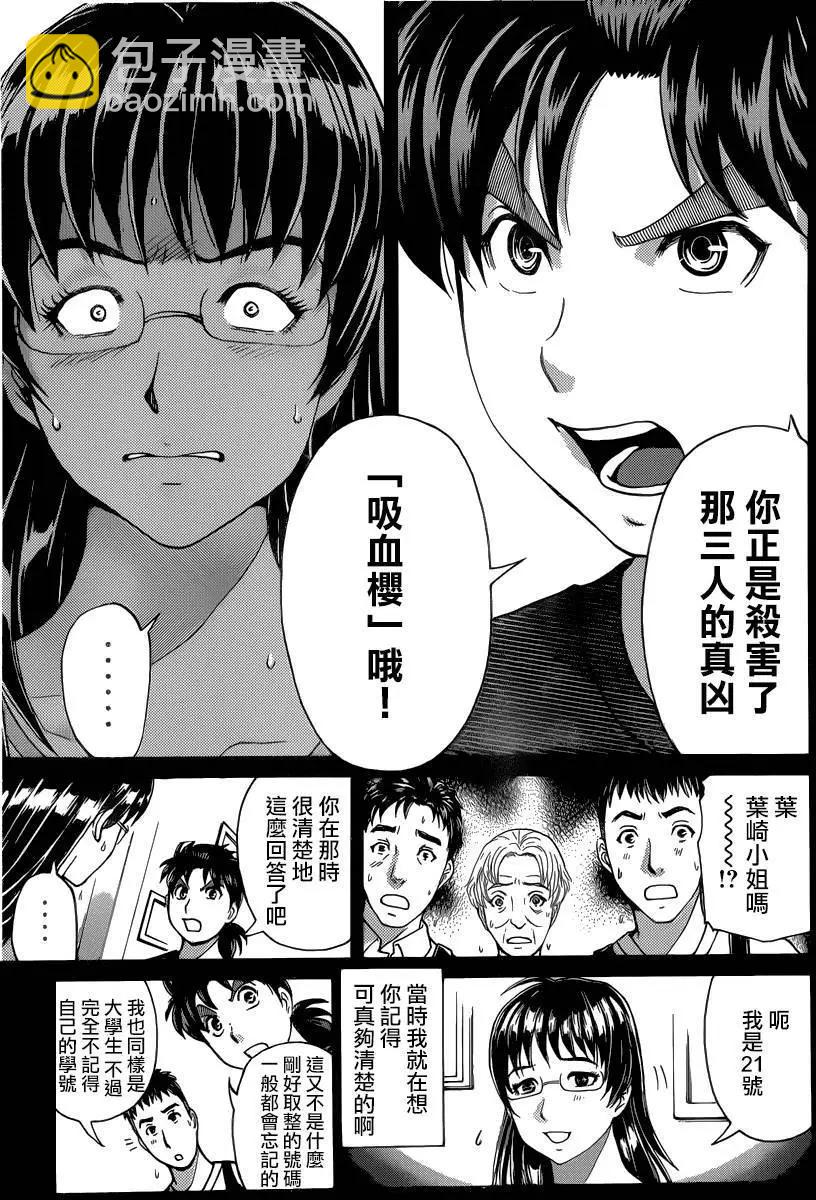 《金田一少年之事件簿R》吸血樱09 第7页