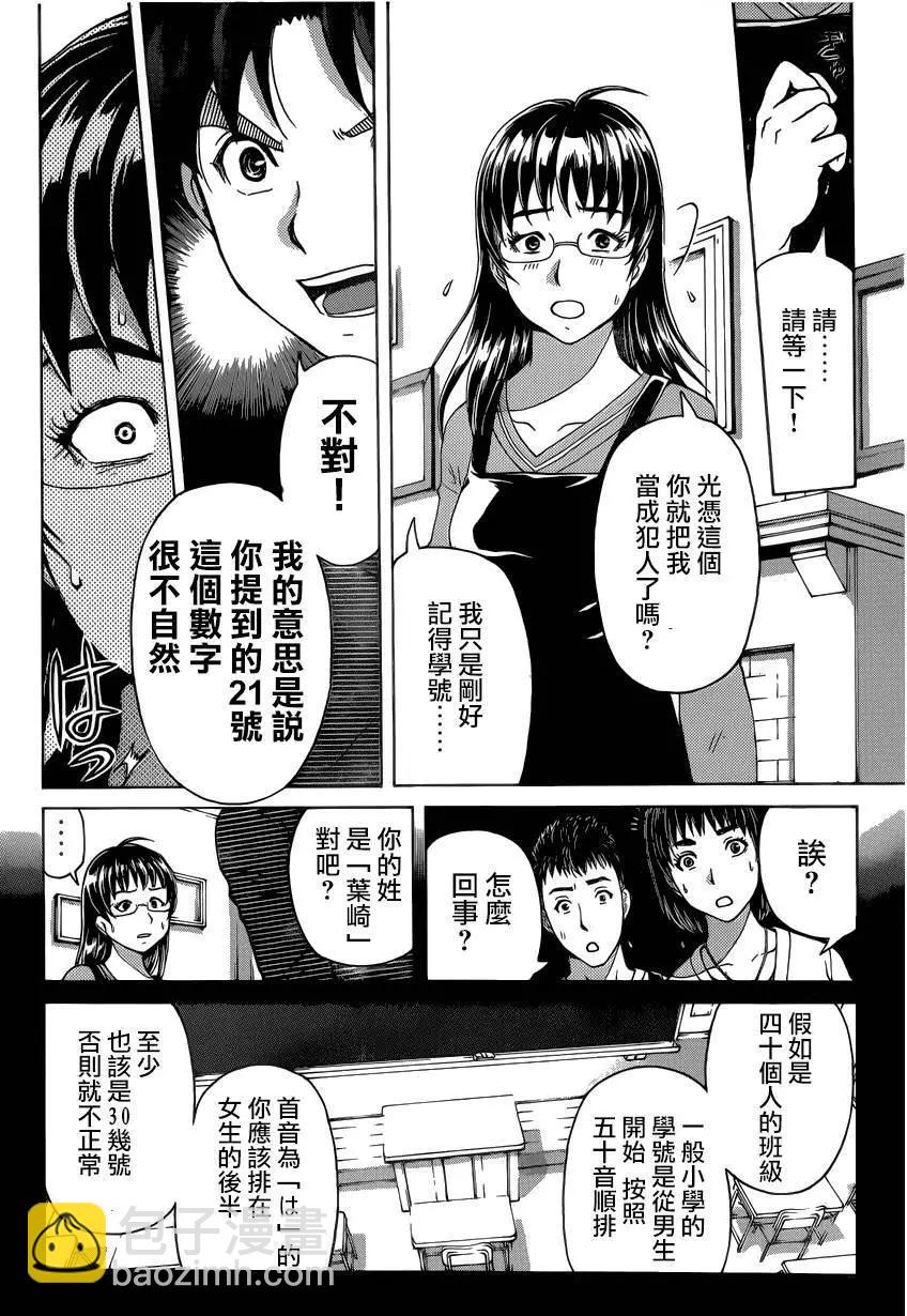 《金田一少年之事件簿R》吸血樱09 第8页