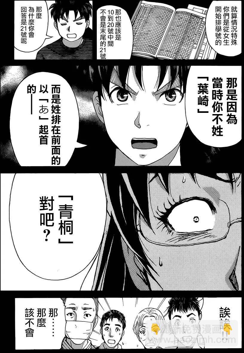 《金田一少年之事件簿R》吸血樱09 第9页