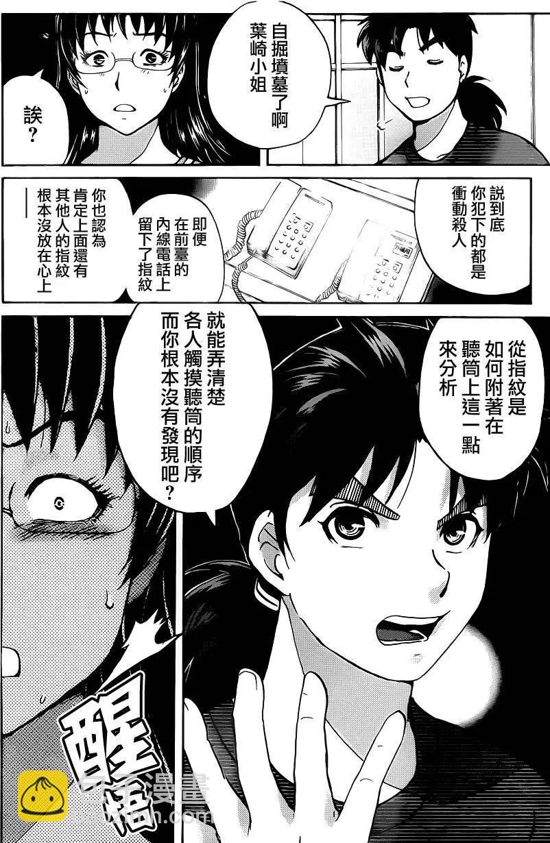 《金田一少年之事件簿R》吸血樱10 第10页